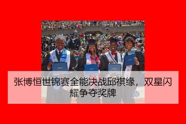 zhang-bo-heng-shi-jin-sai-quan-neng-jue-zhan-qiu-qi-yuan-shuang-xing-shan-yao-zheng-duo-jiang-pai-2-277.jpg