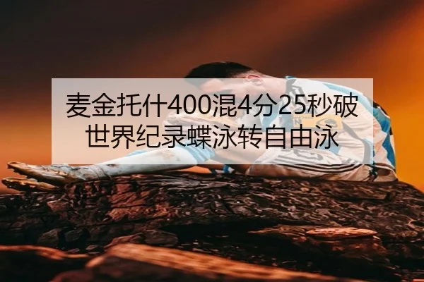 mai-jin-tuo-shen-hun-fen-miao-po-shi-jie-ji-lu-die-yong-zhuan-zi-you-yong-3-768.jpg